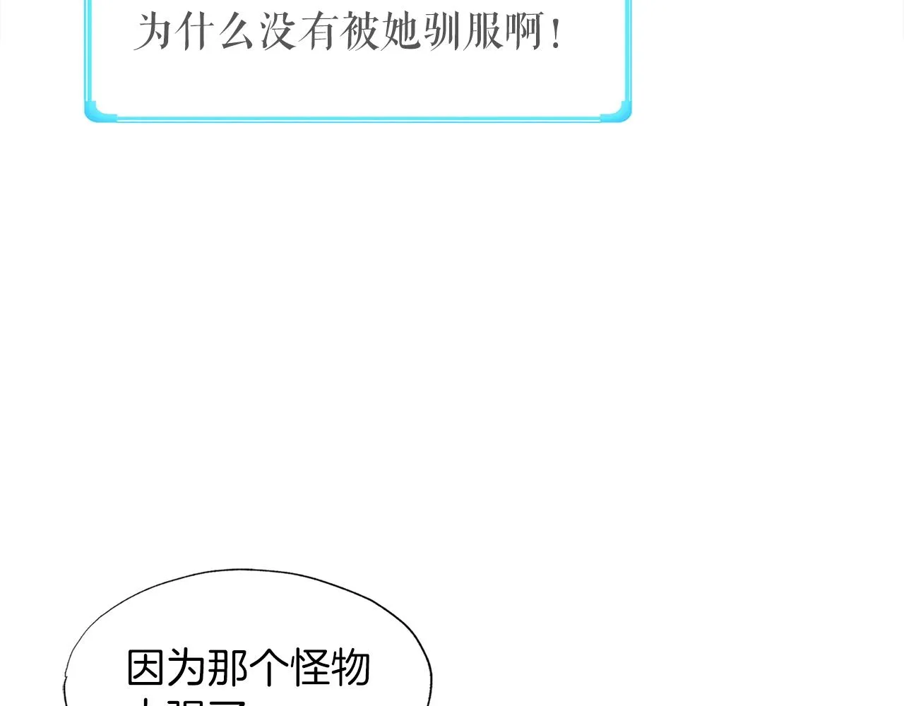 第40话 驯兽大师 第80页