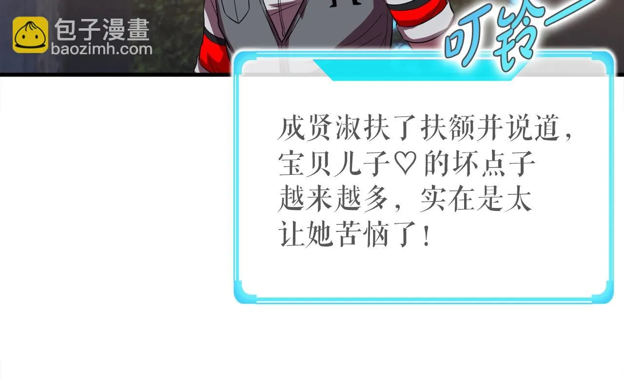 第40话 驯兽大师 第105页