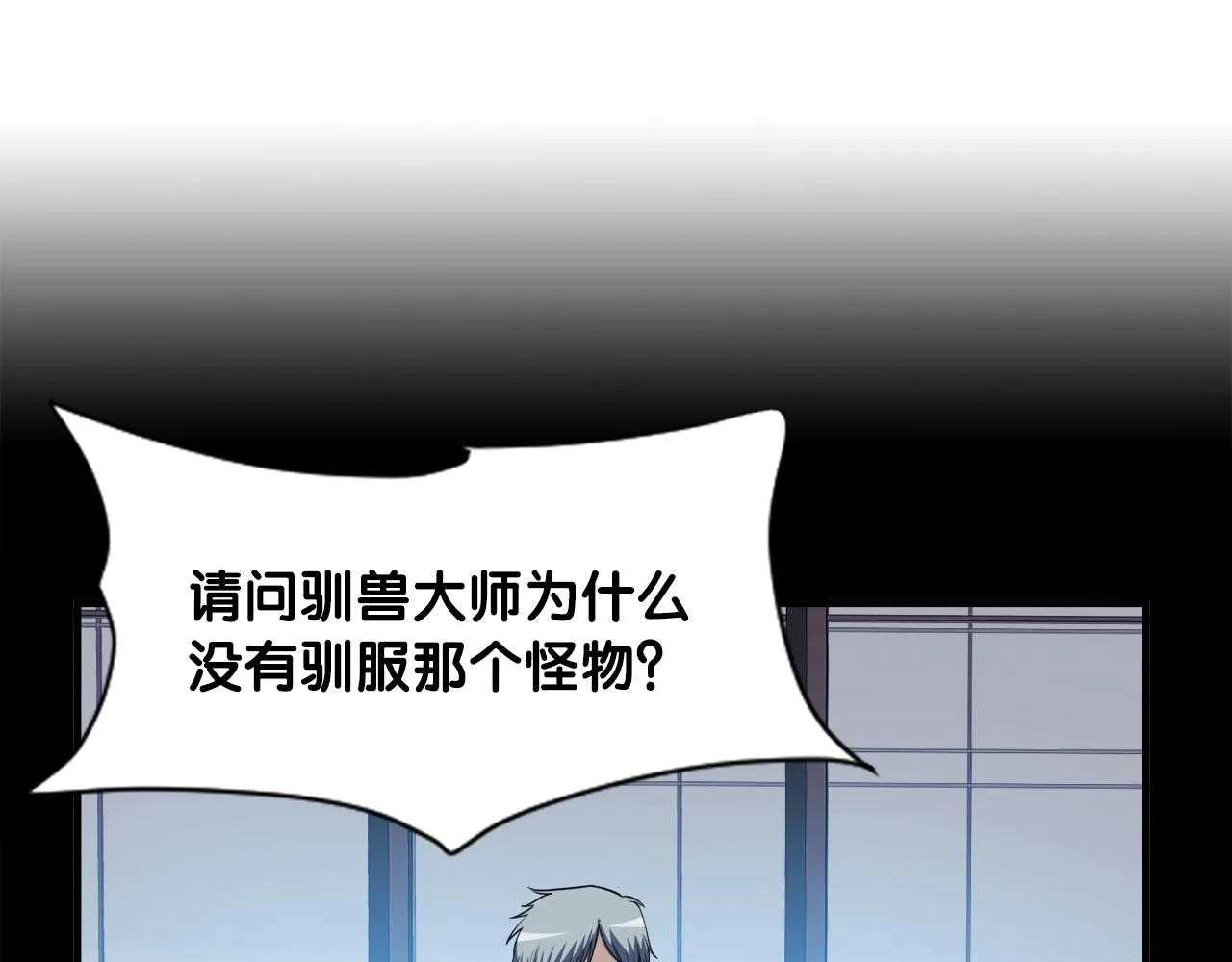 第40话 驯兽大师 第108页