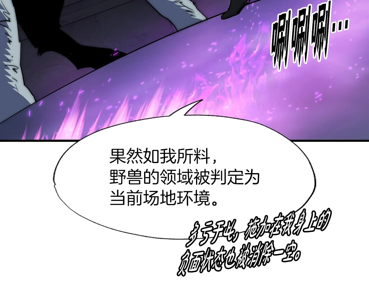 第40话 驯兽大师 第151页