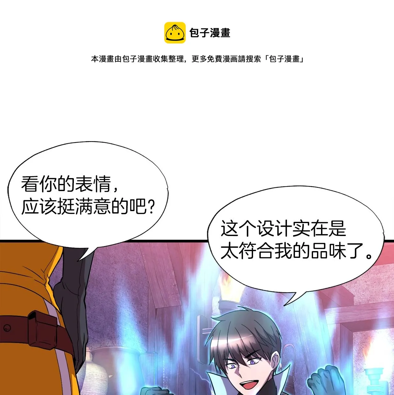 第40话 驯兽大师 第1页