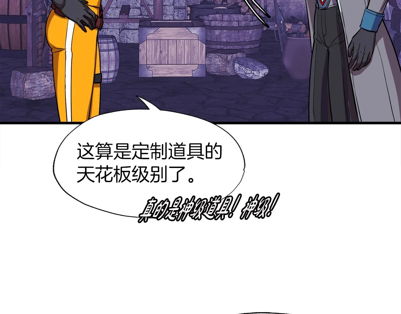 第40话 驯兽大师 第8页