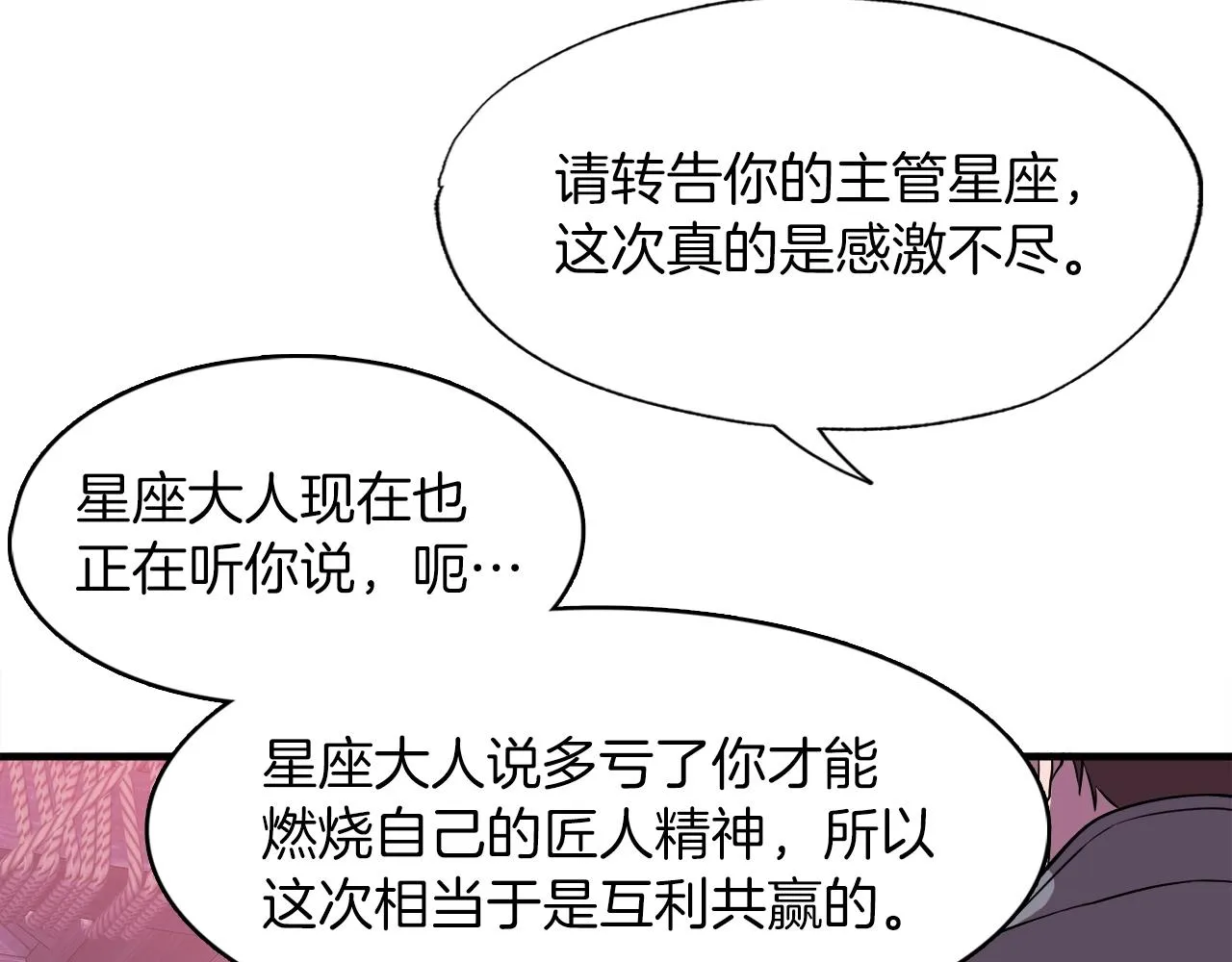 第40话 驯兽大师 第9页