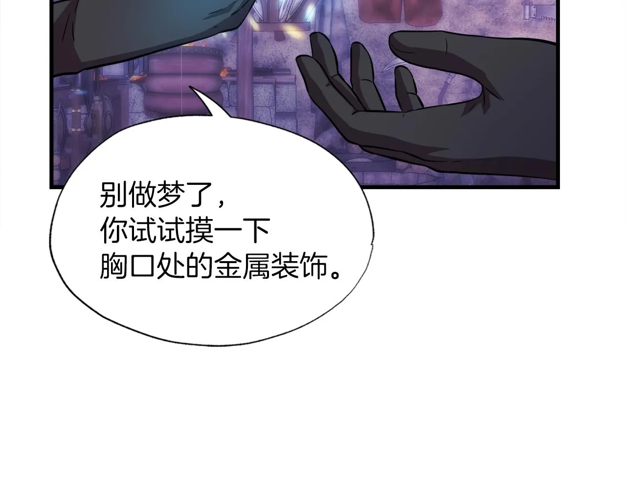 第40话 驯兽大师 第18页