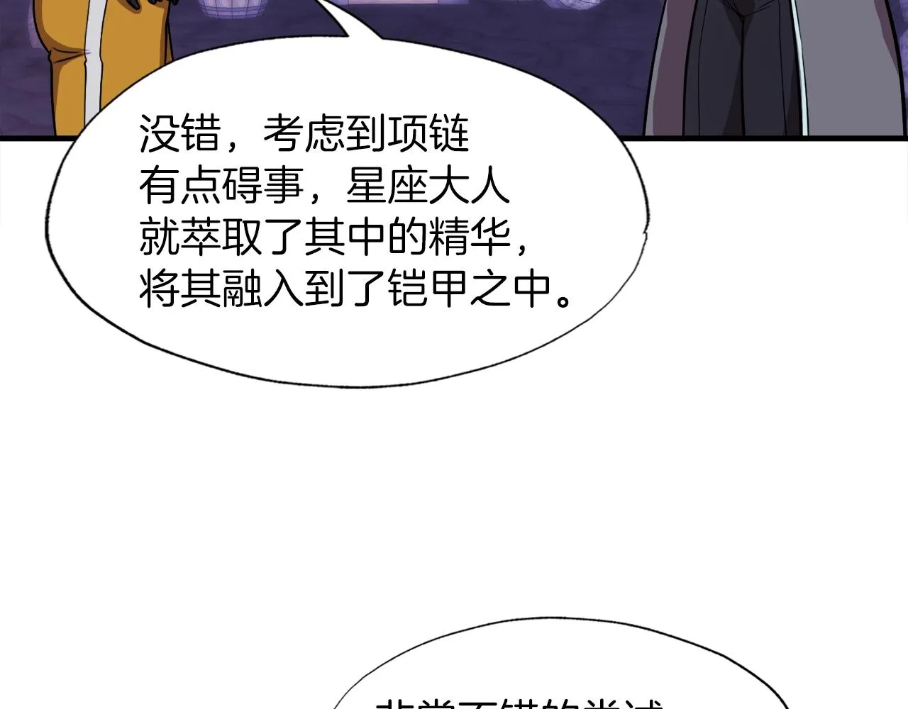 第40话 驯兽大师 第25页