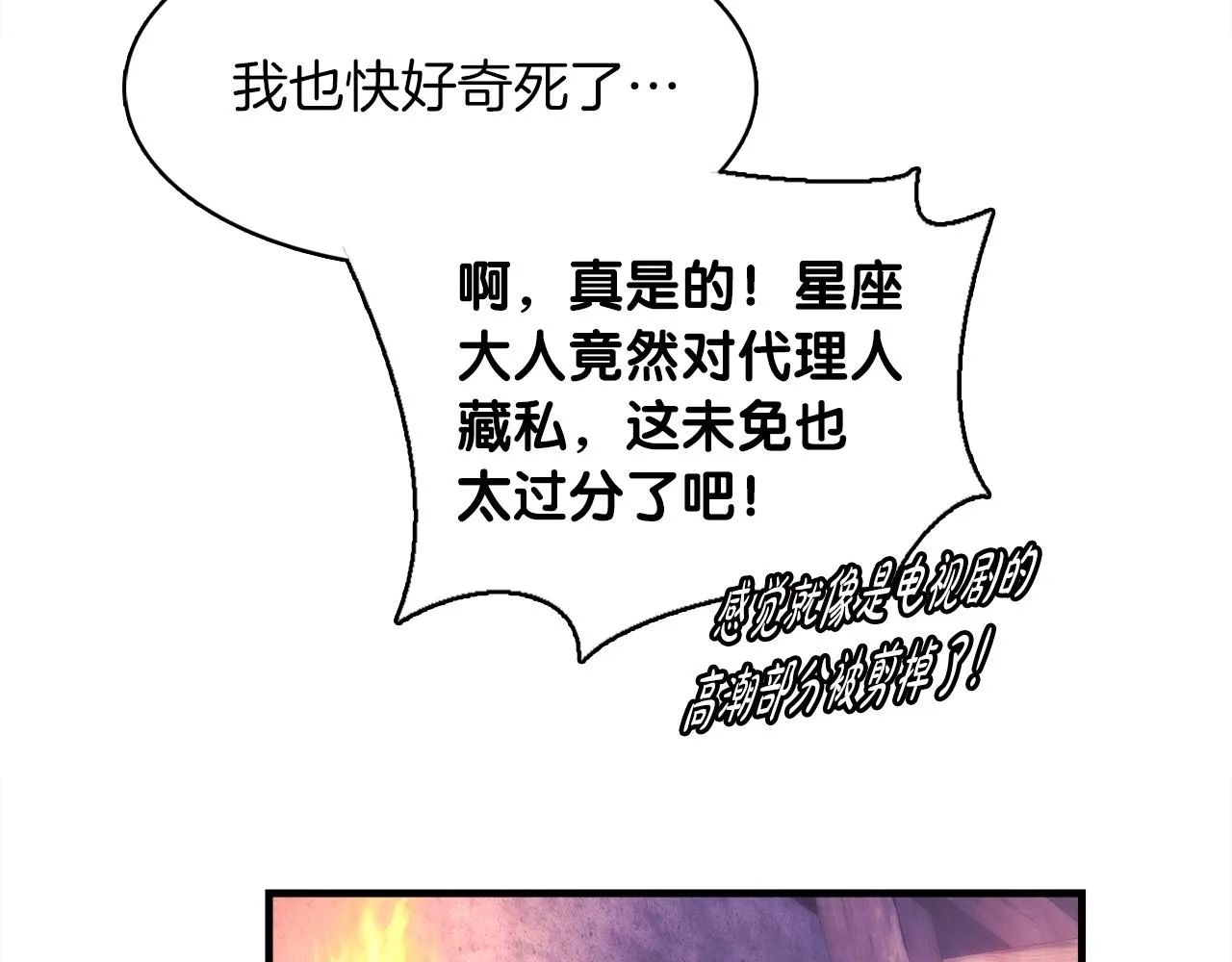 第40话 驯兽大师 第27页
