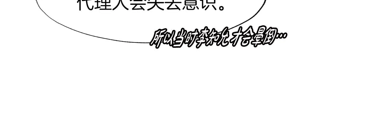 第40话 驯兽大师 第29页