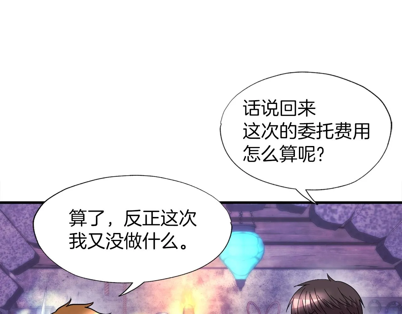 第40话 驯兽大师 第30页