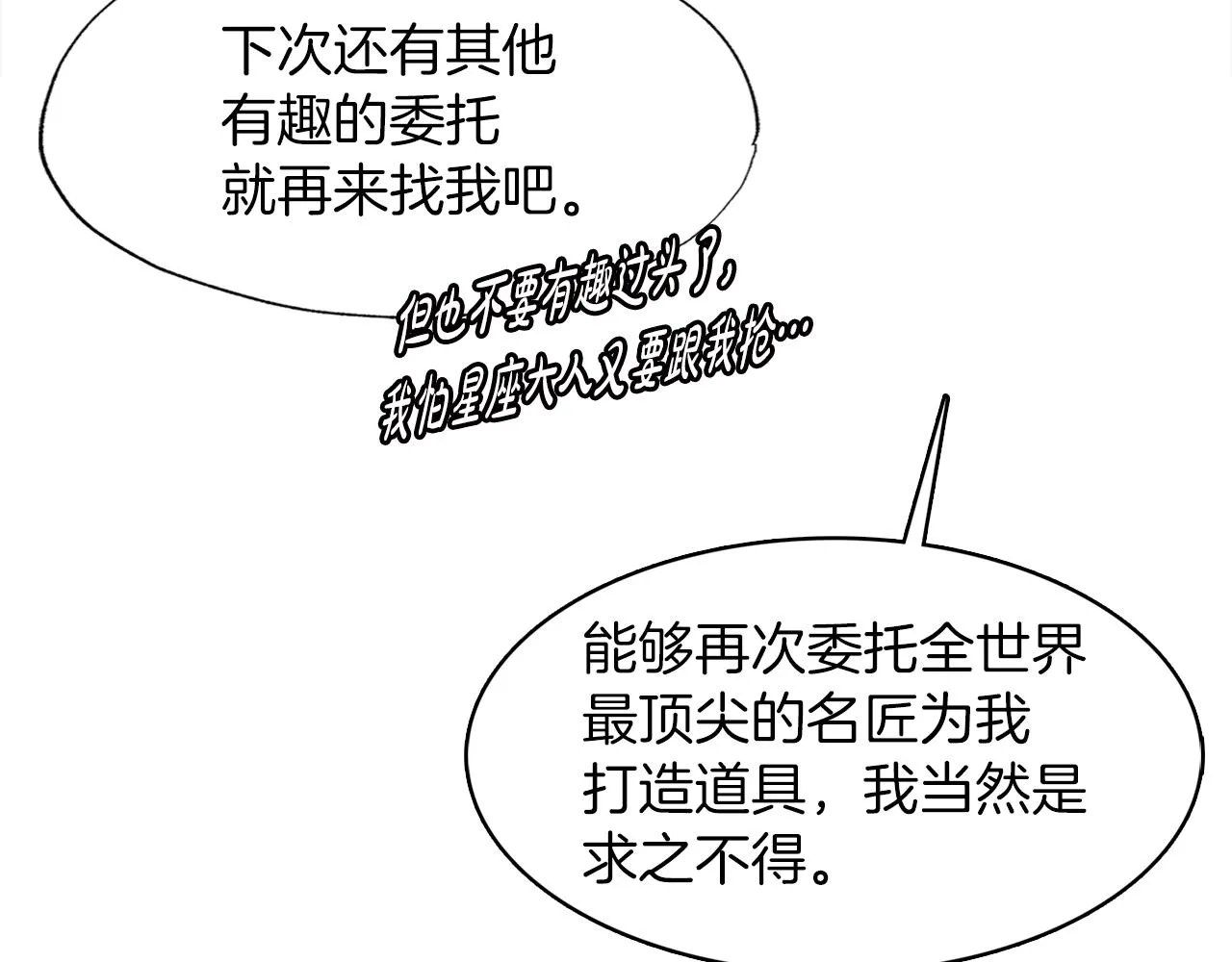 第40话 驯兽大师 第32页