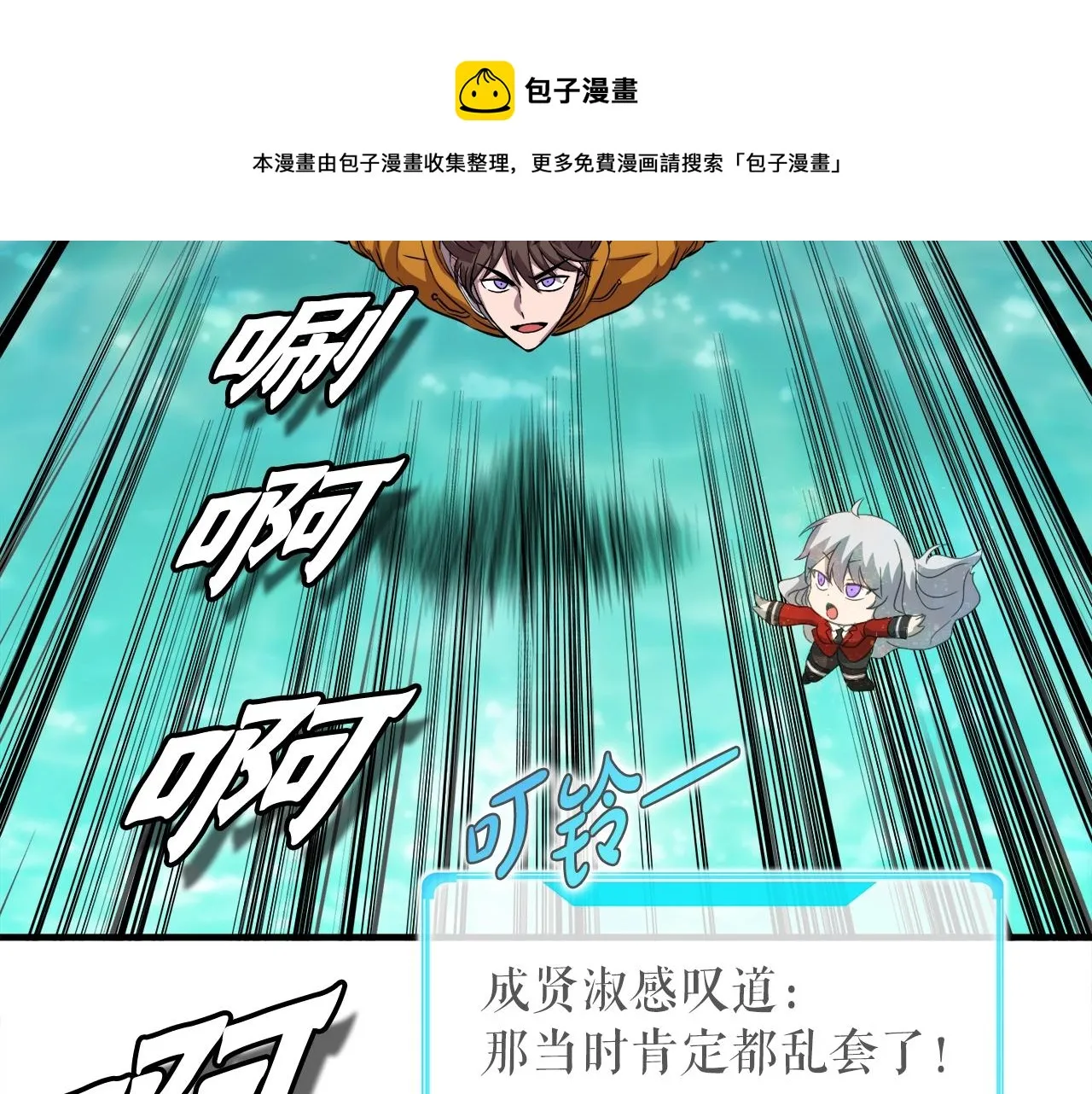 第40话 驯兽大师 第50页
