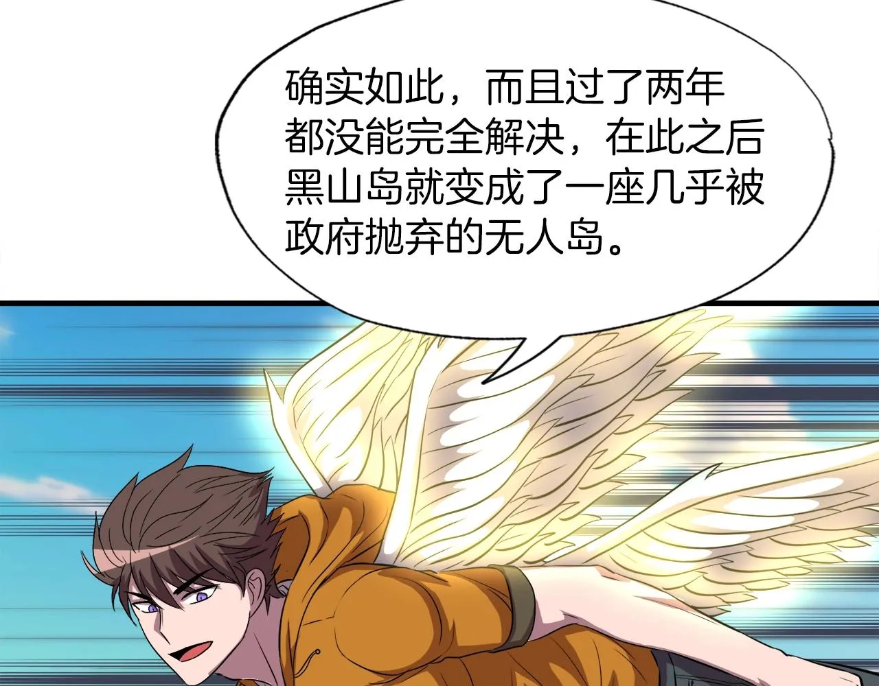 第40话 驯兽大师 第52页