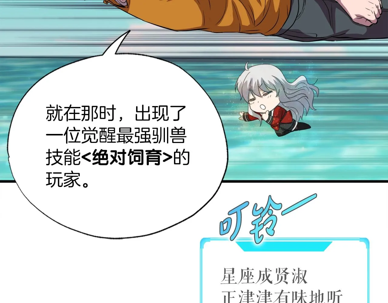 第40话 驯兽大师 第53页
