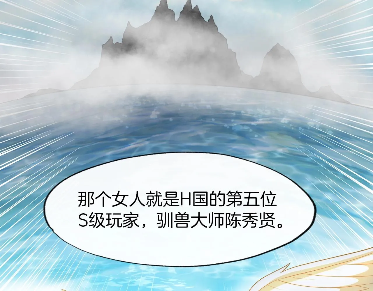 第40话 驯兽大师 第56页