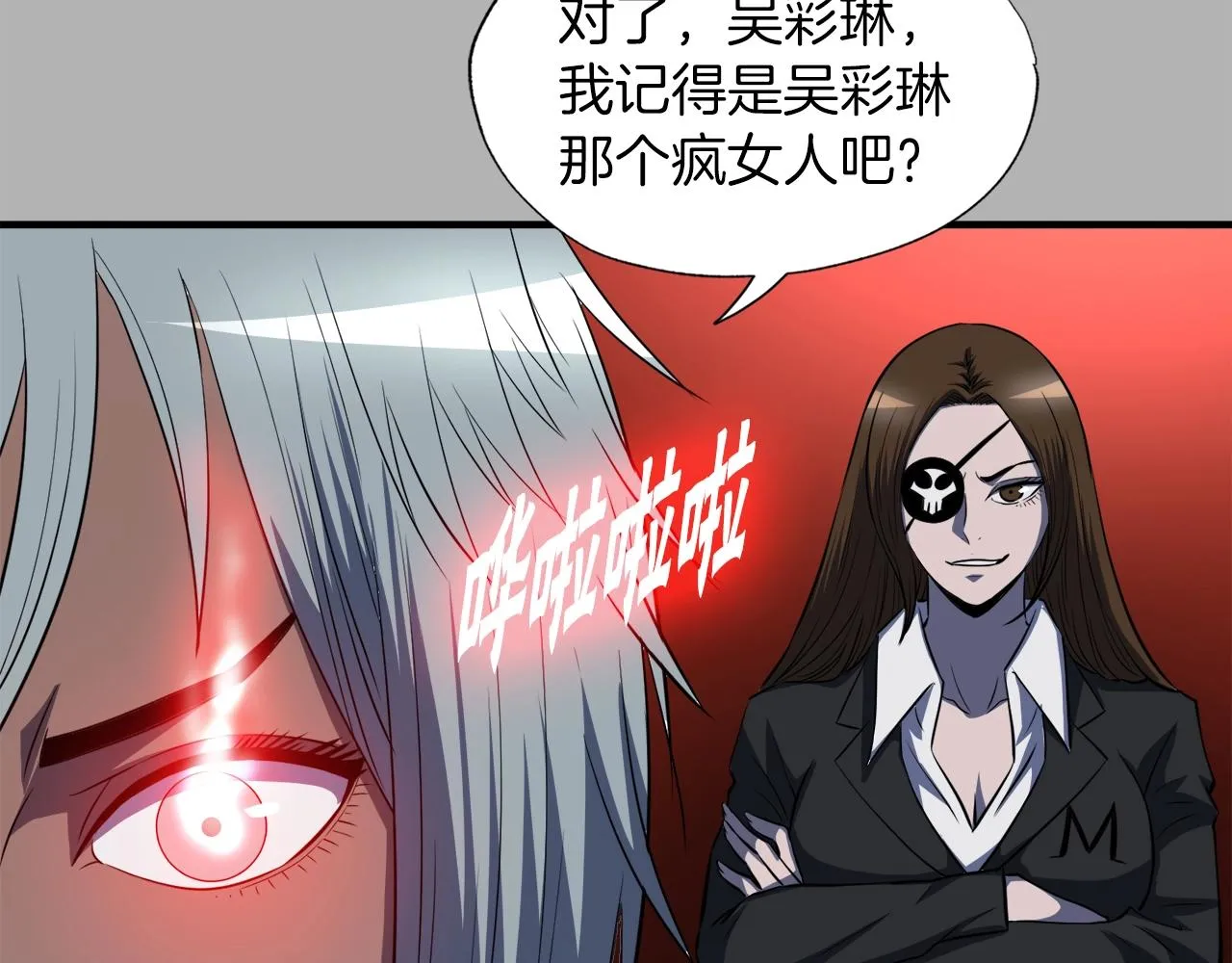 第41话 收服 第43页