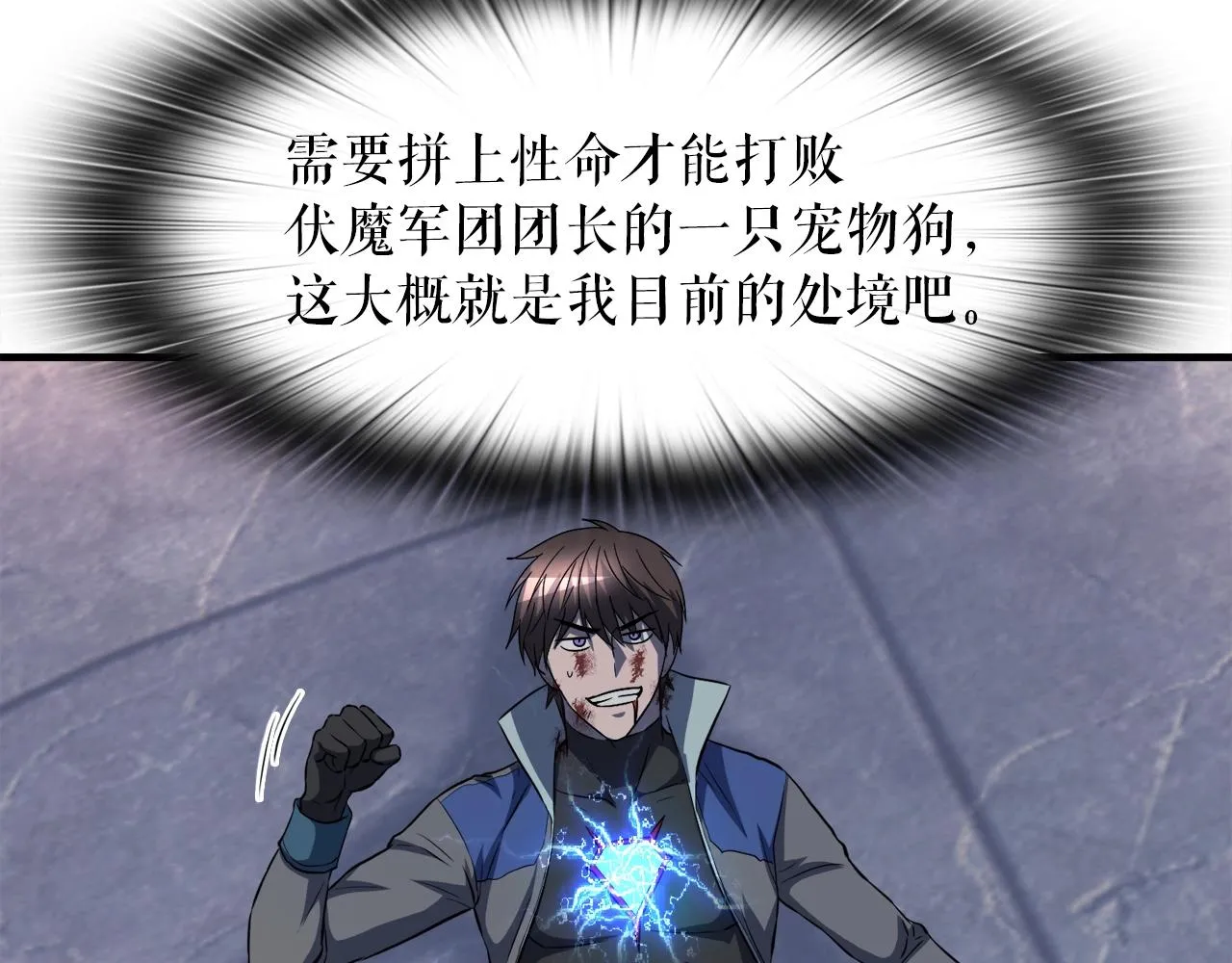 第41话 收服 第56页