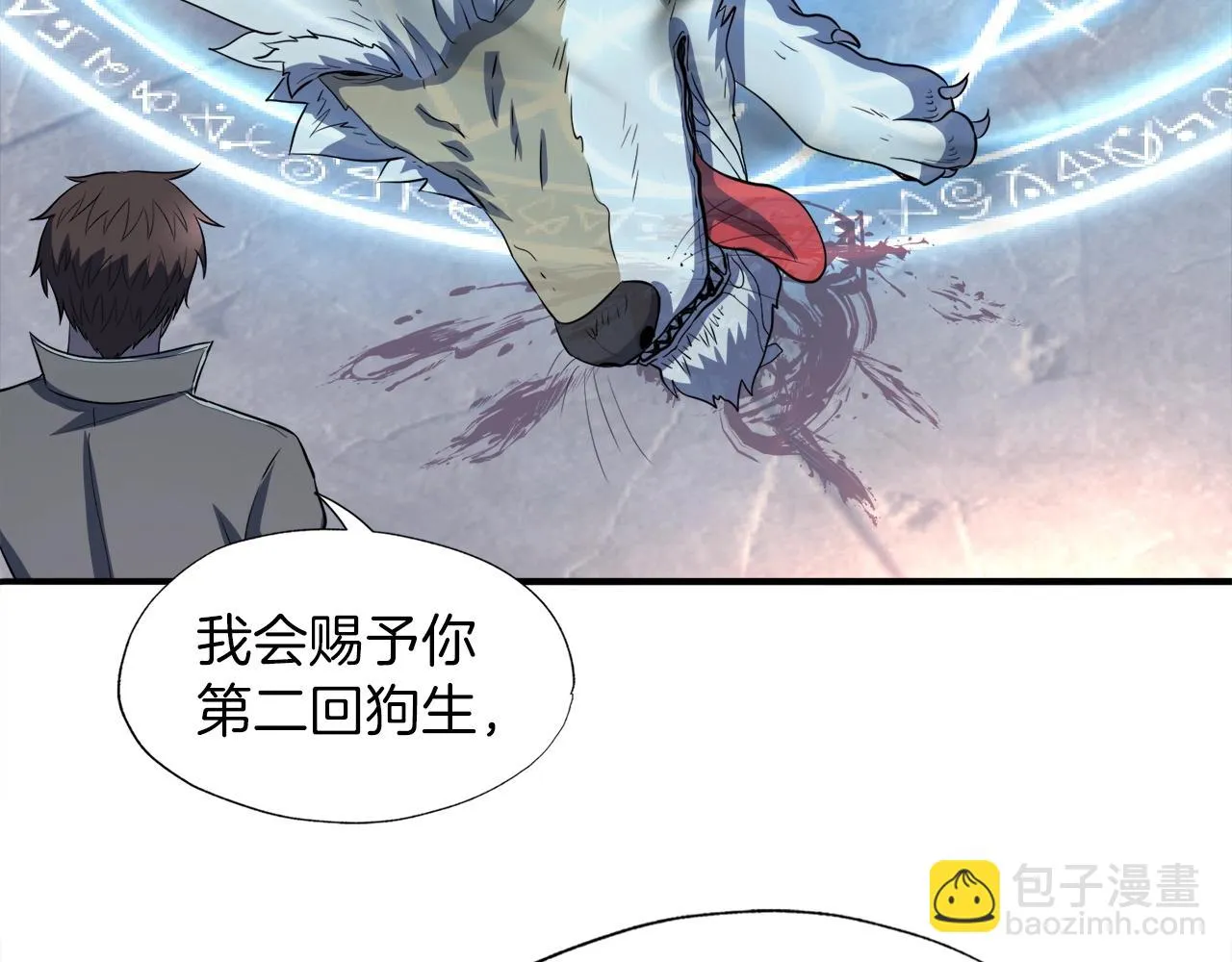 第41话 收服 第84页