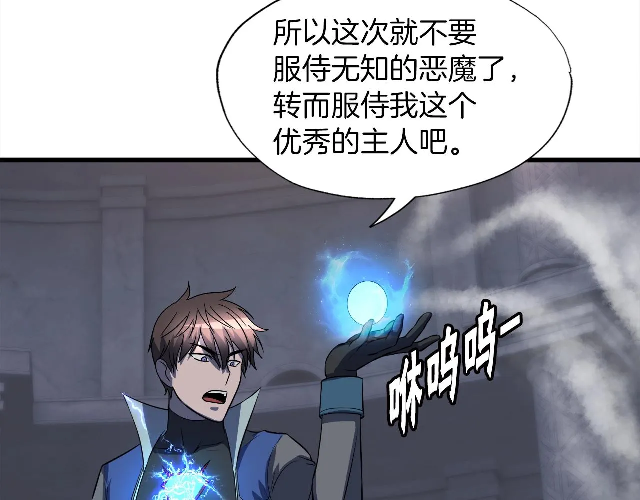 第41话 收服 第85页