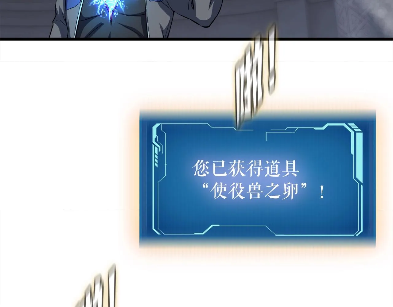 第41话 收服 第86页