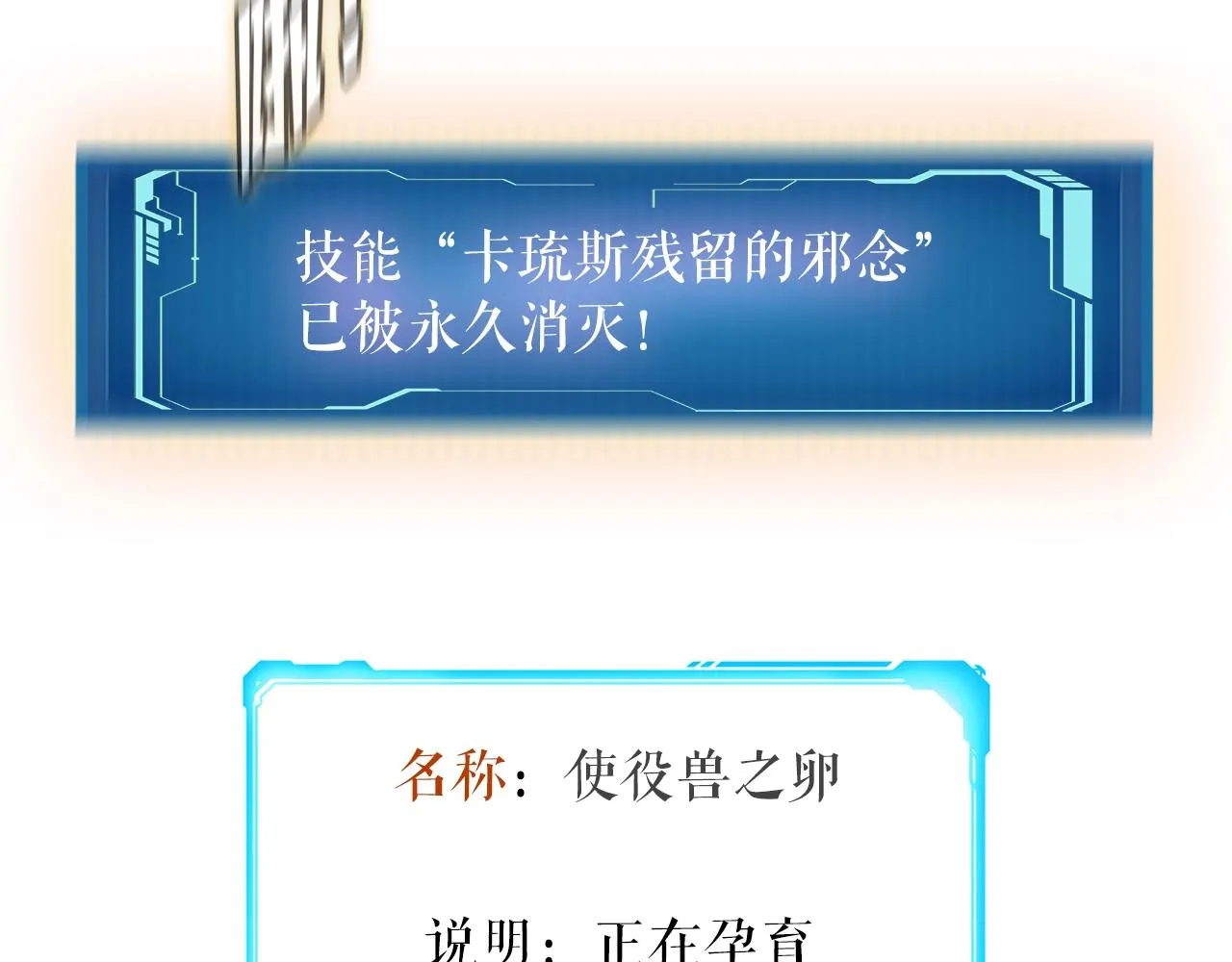 第41话 收服 第87页