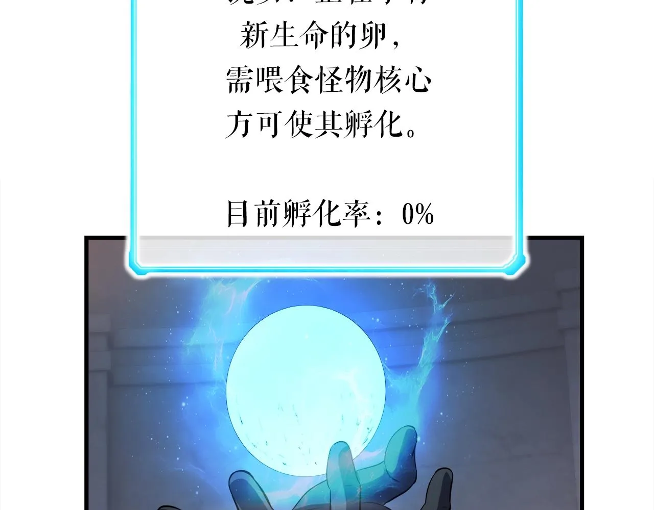 第41话 收服 第88页