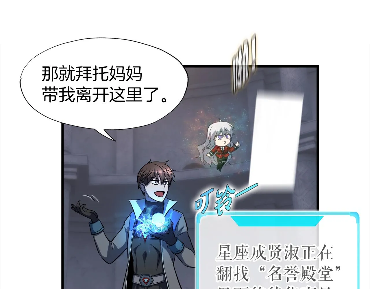 第41话 收服 第91页