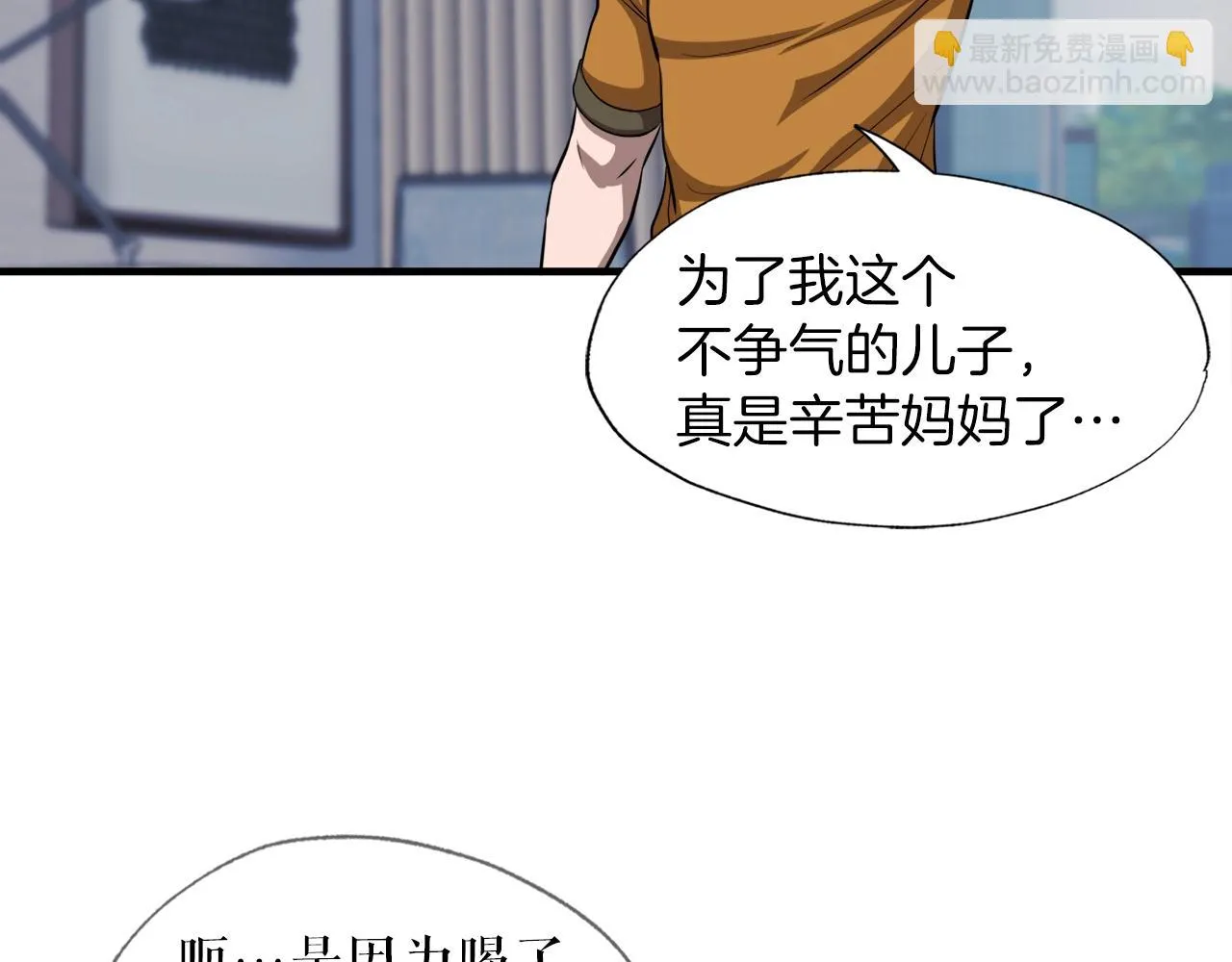 第41话 收服 第113页