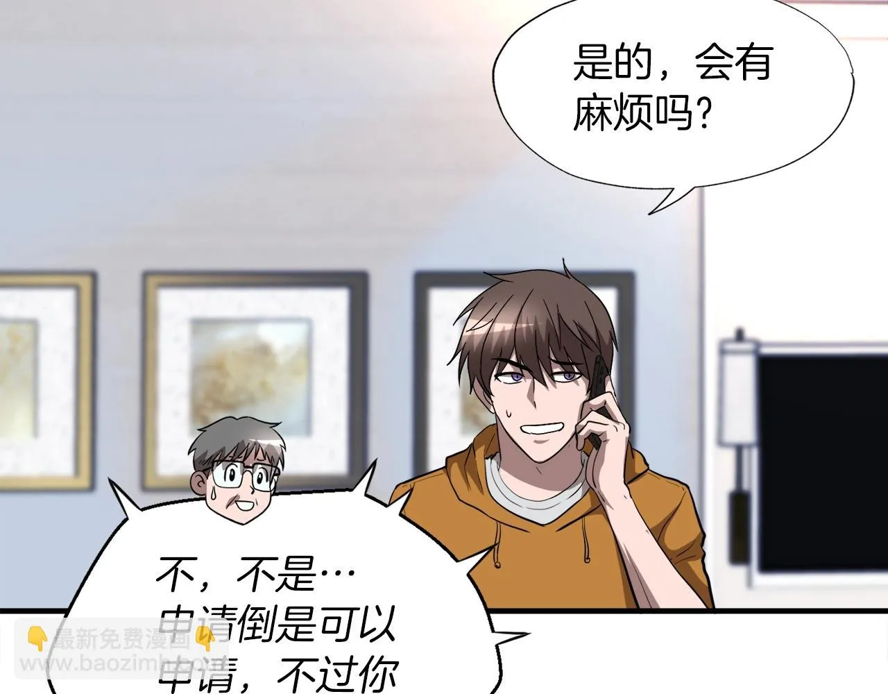 第41话 收服 第121页