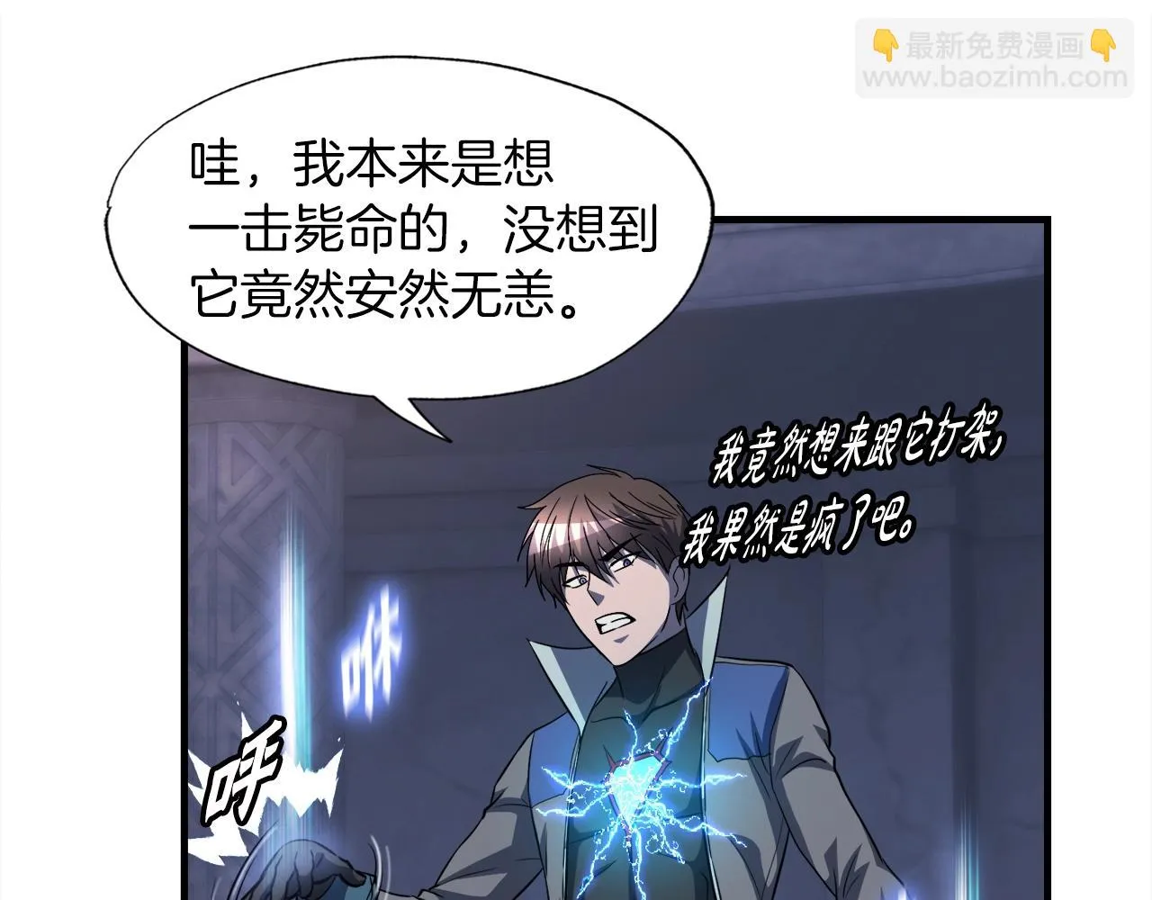 第41话 收服 第10页