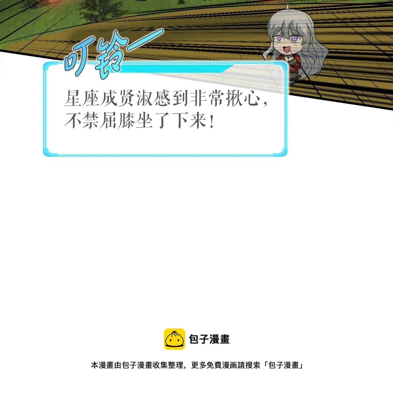 第42话 伏魔军团长 第50页