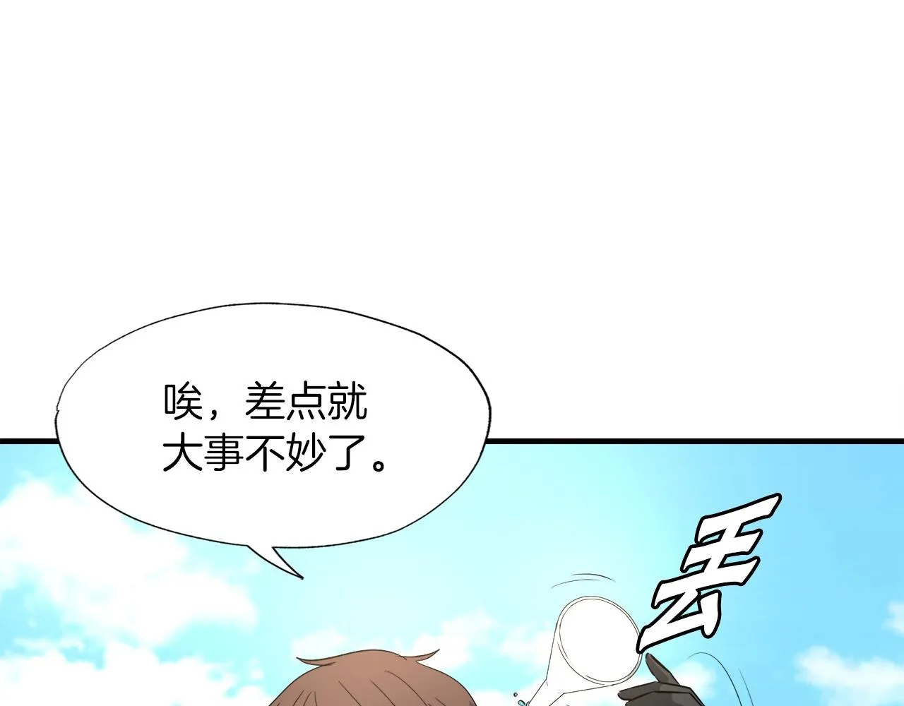 第42话 伏魔军团长 第70页