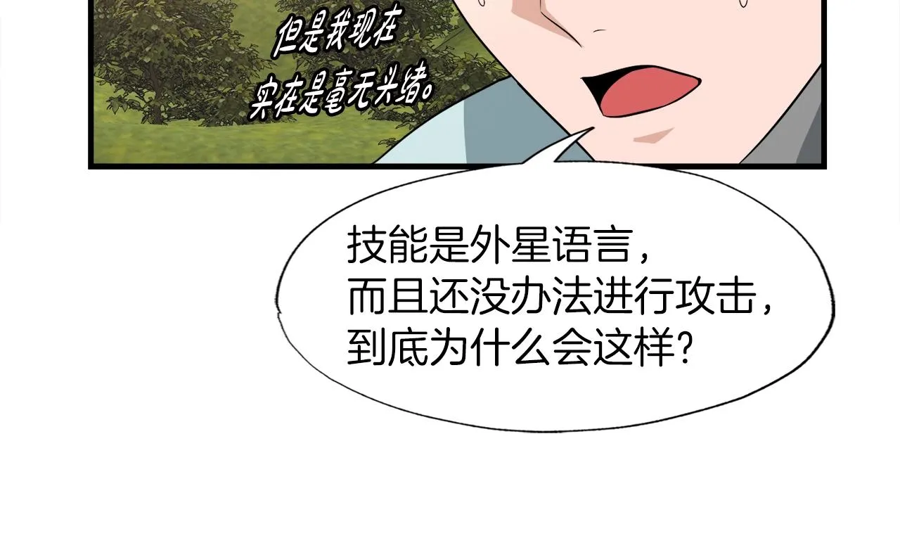 第42话 伏魔军团长 第73页