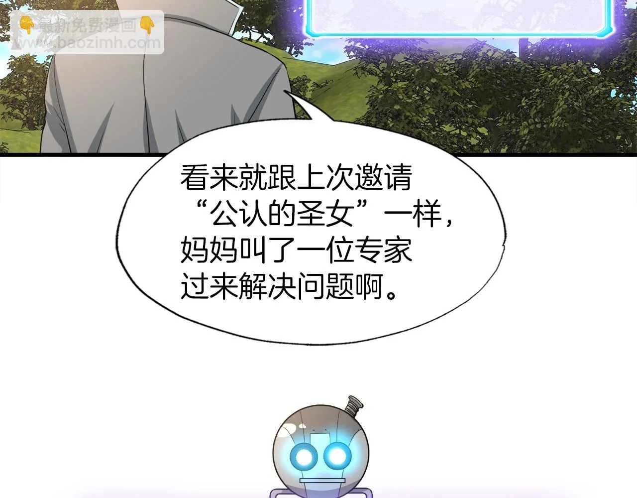 第42话 伏魔军团长 第77页