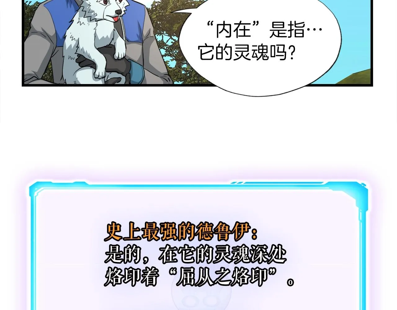 第42话 伏魔军团长 第83页