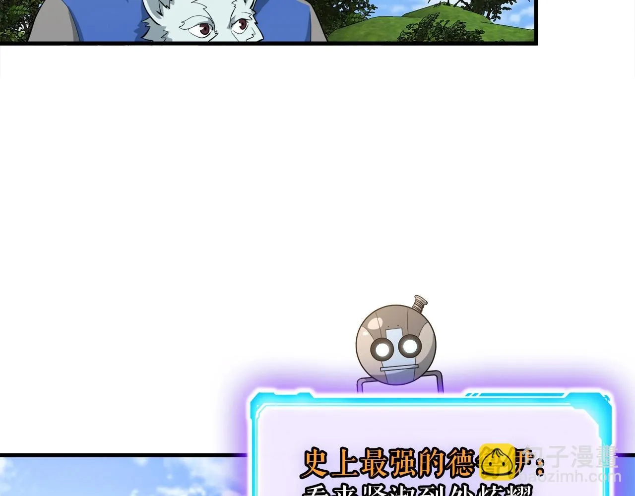第42话 伏魔军团长 第90页
