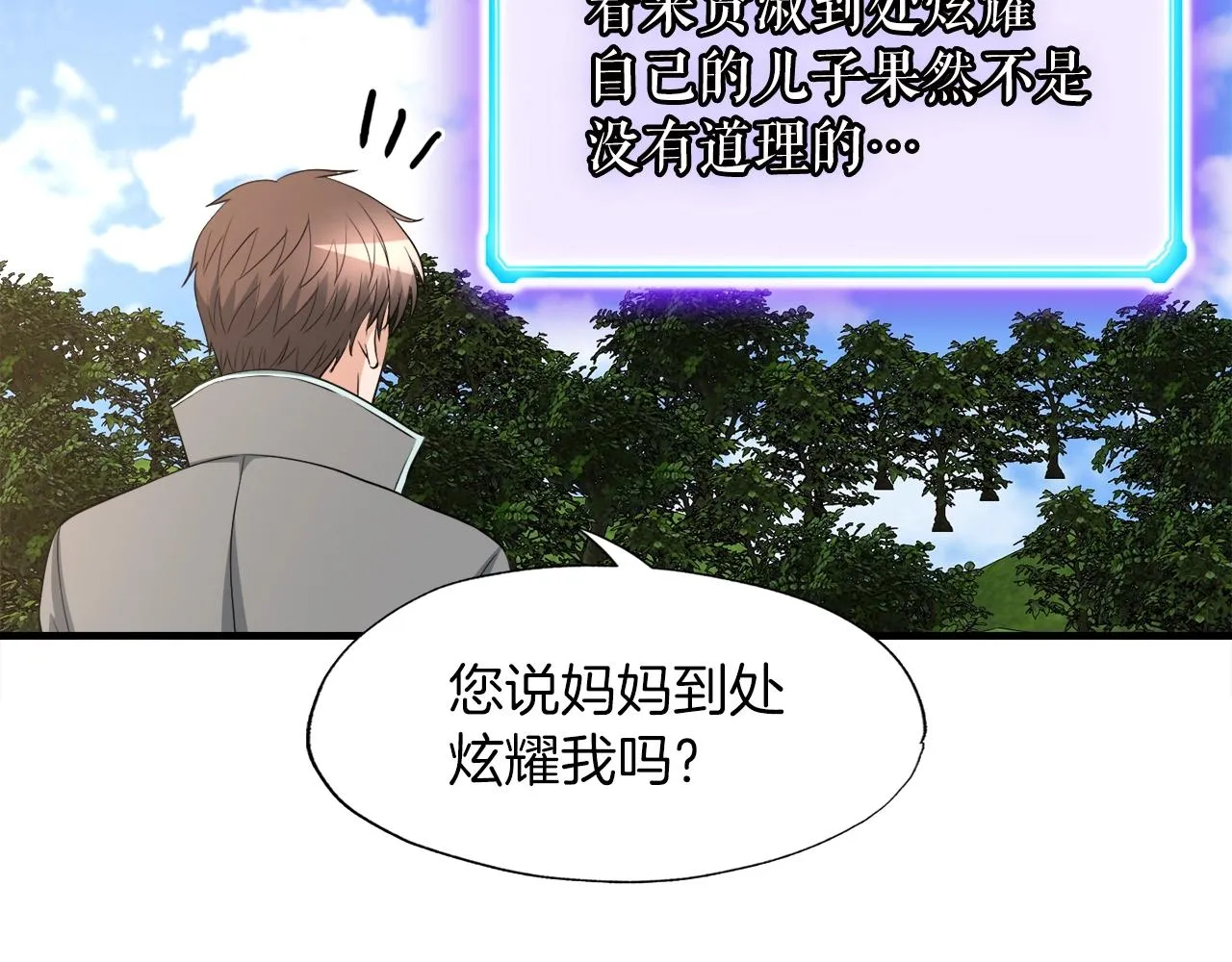 第42话 伏魔军团长 第91页