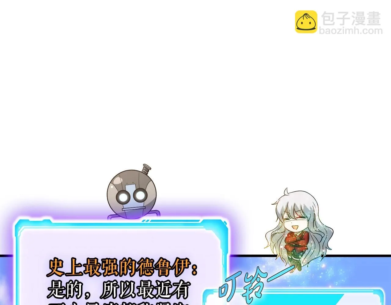 第42话 伏魔军团长 第92页