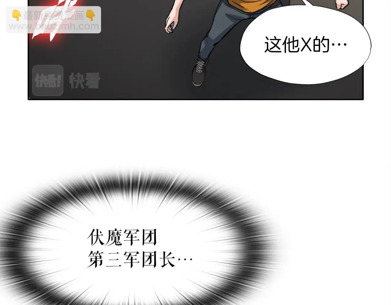 第42话 伏魔军团长 第125页
