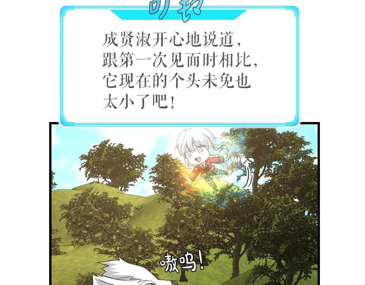 第42话 伏魔军团长 第30页