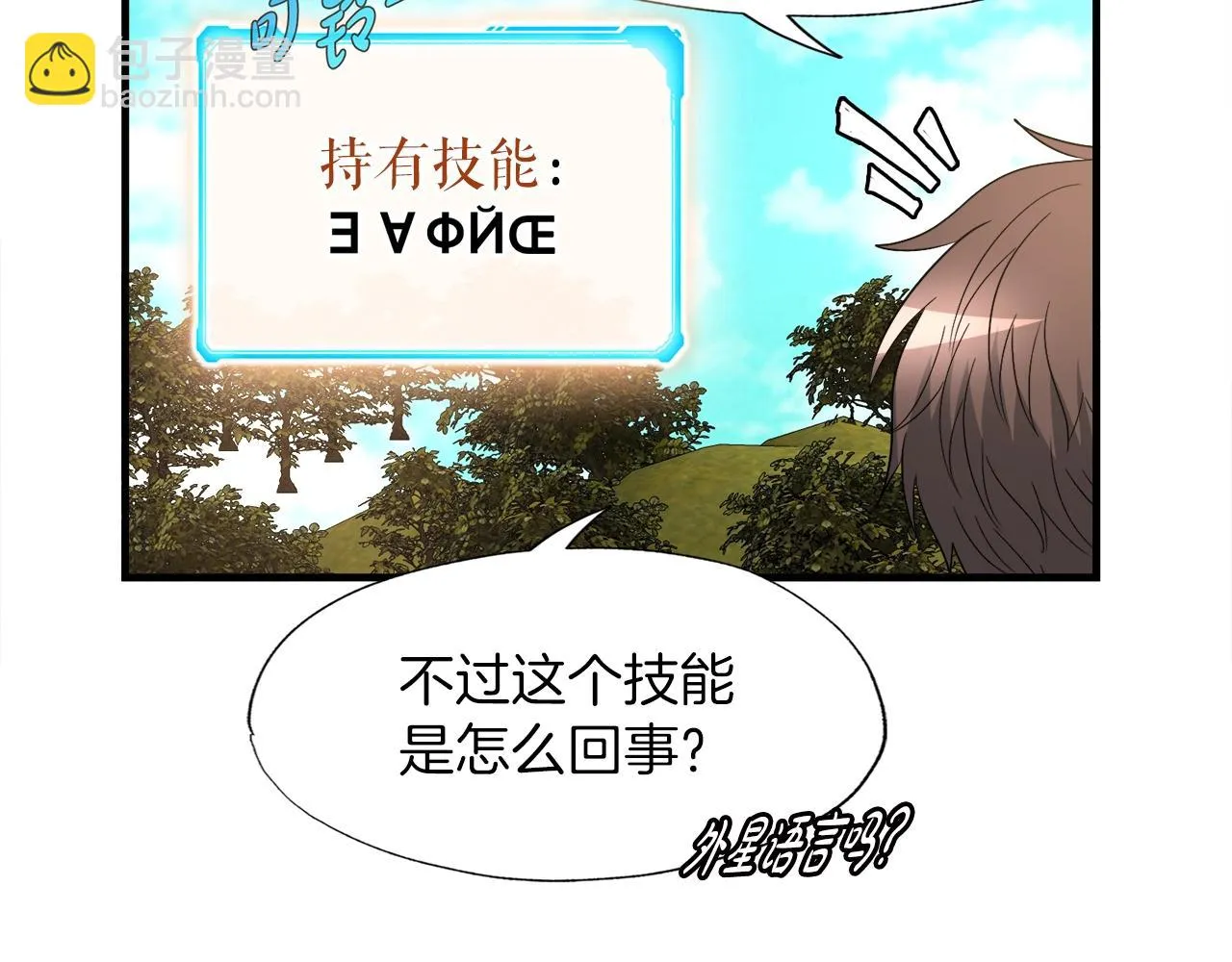 第42话 伏魔军团长 第38页