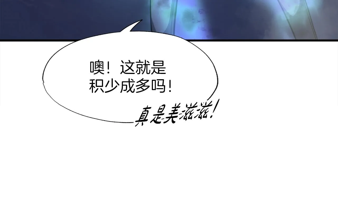 第43话 中部试炼 第51页