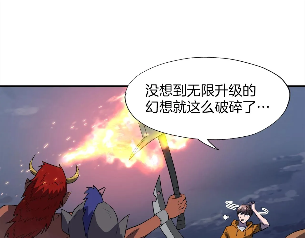 第43话 中部试炼 第79页