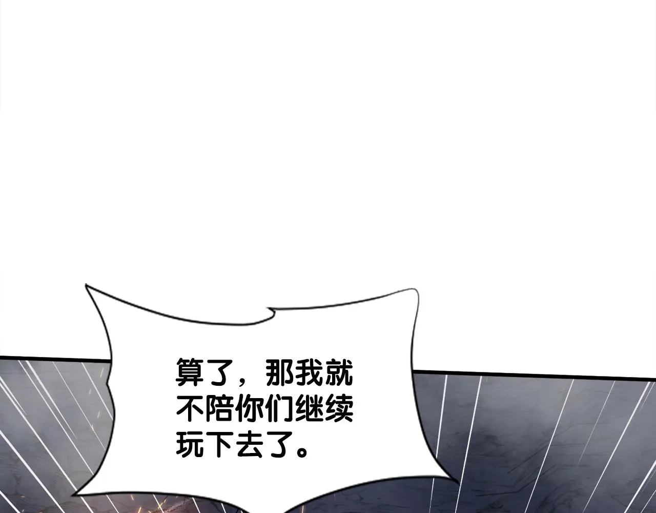 第43话 中部试炼 第81页