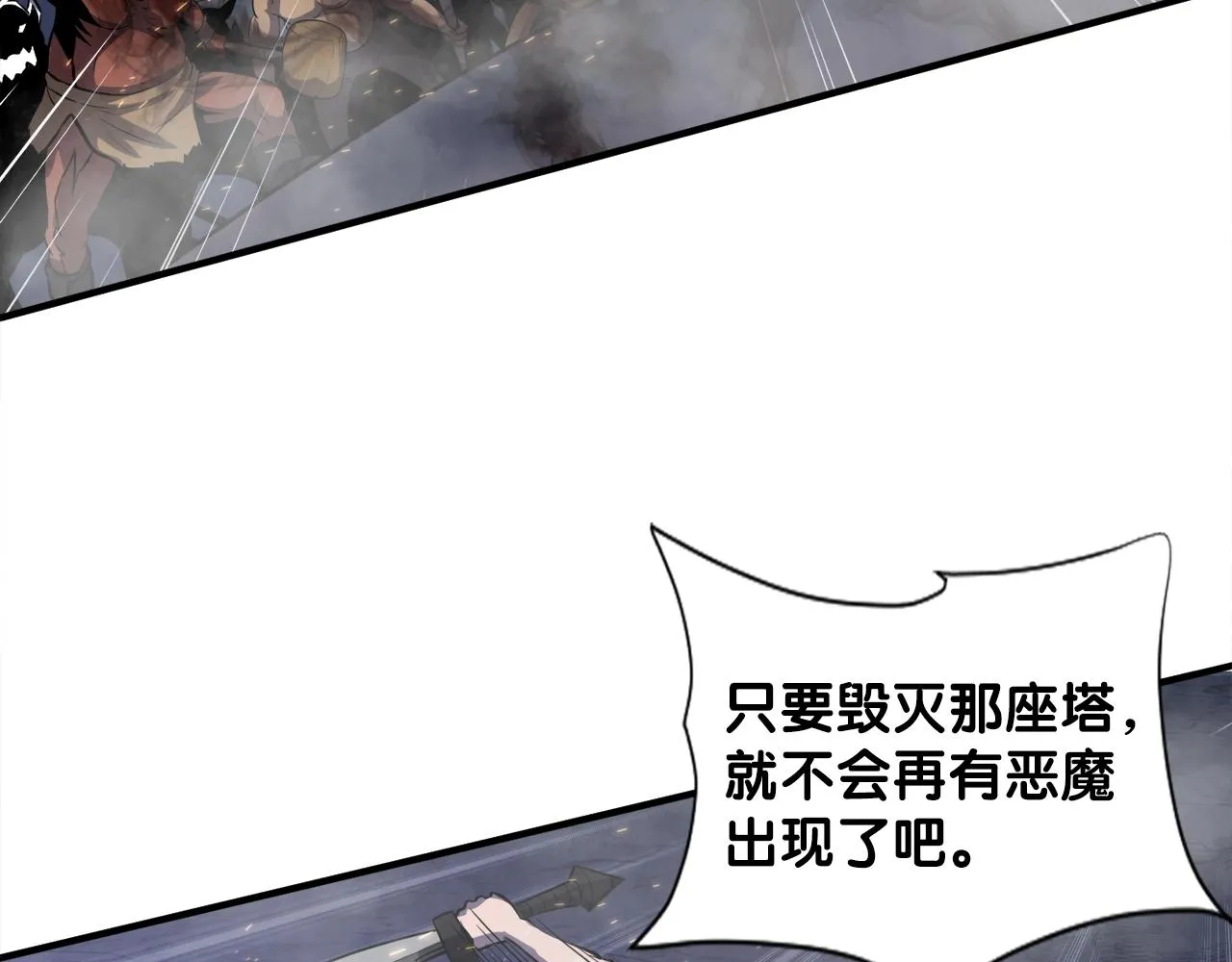 第43话 中部试炼 第87页