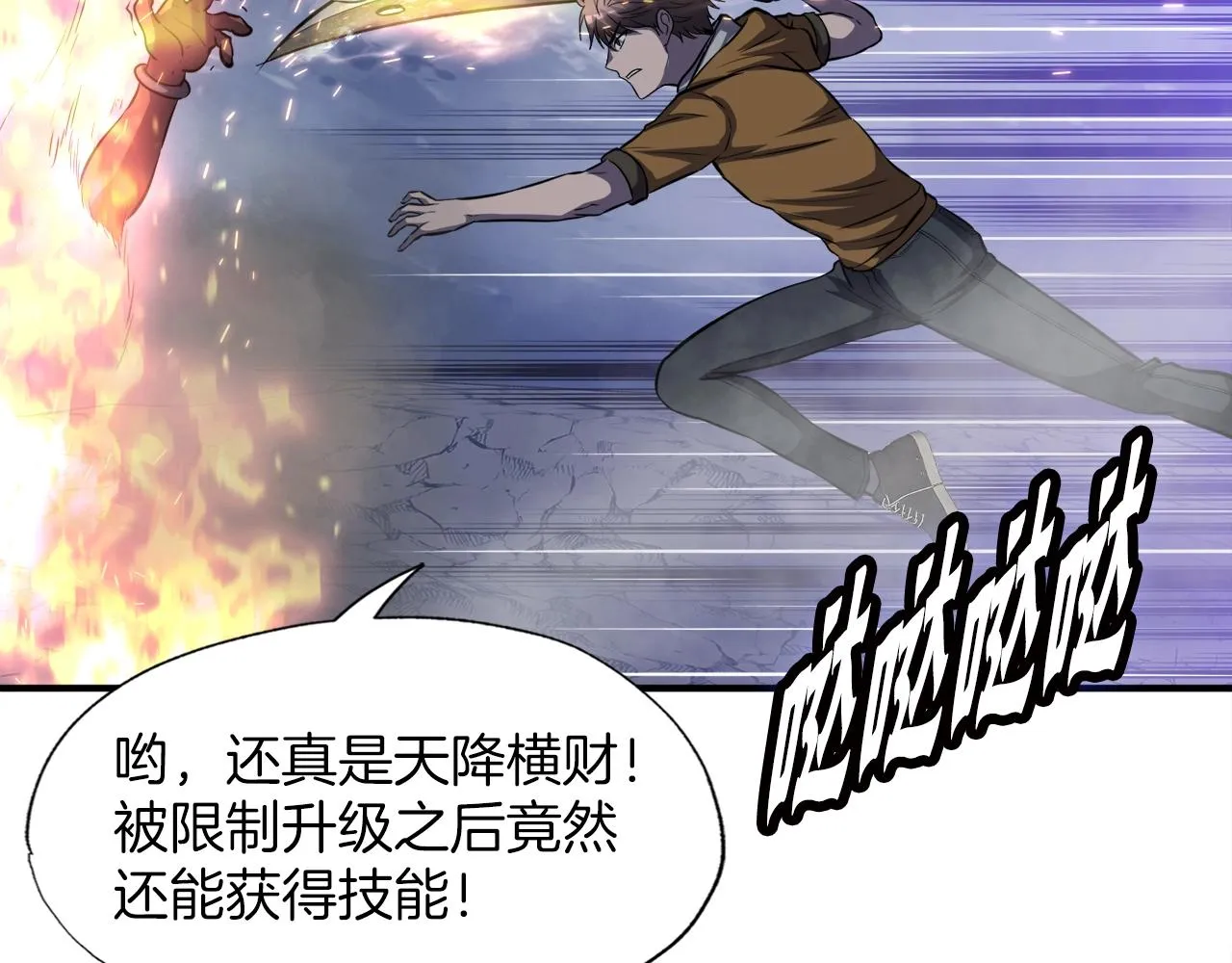第43话 中部试炼 第92页