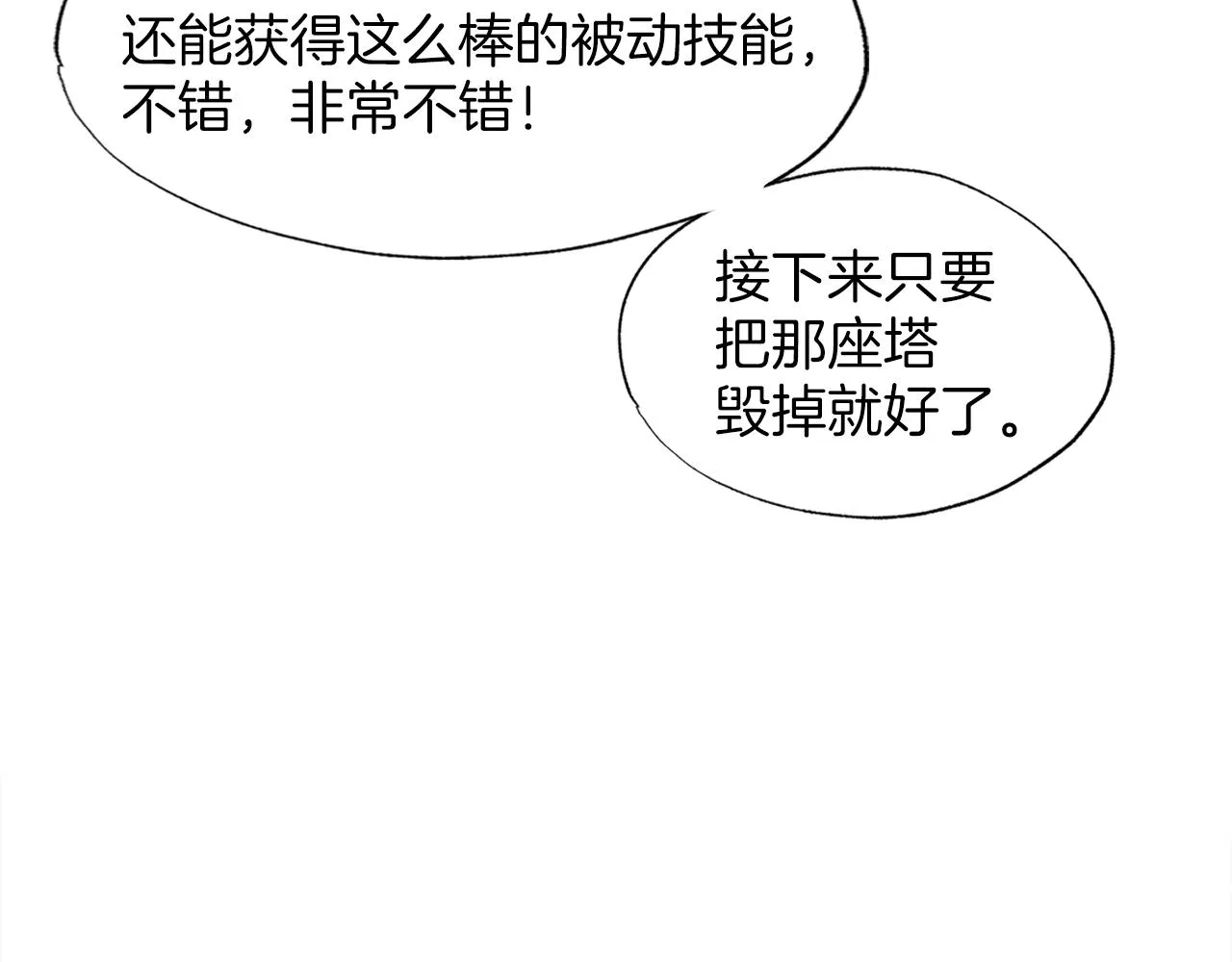 第43话 中部试炼 第95页
