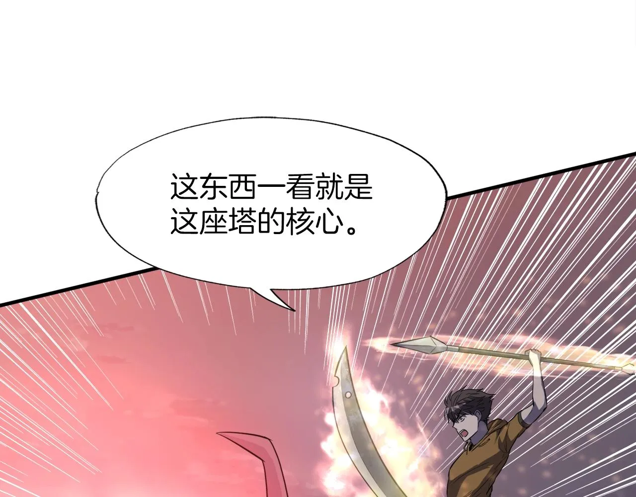 第43话 中部试炼 第106页