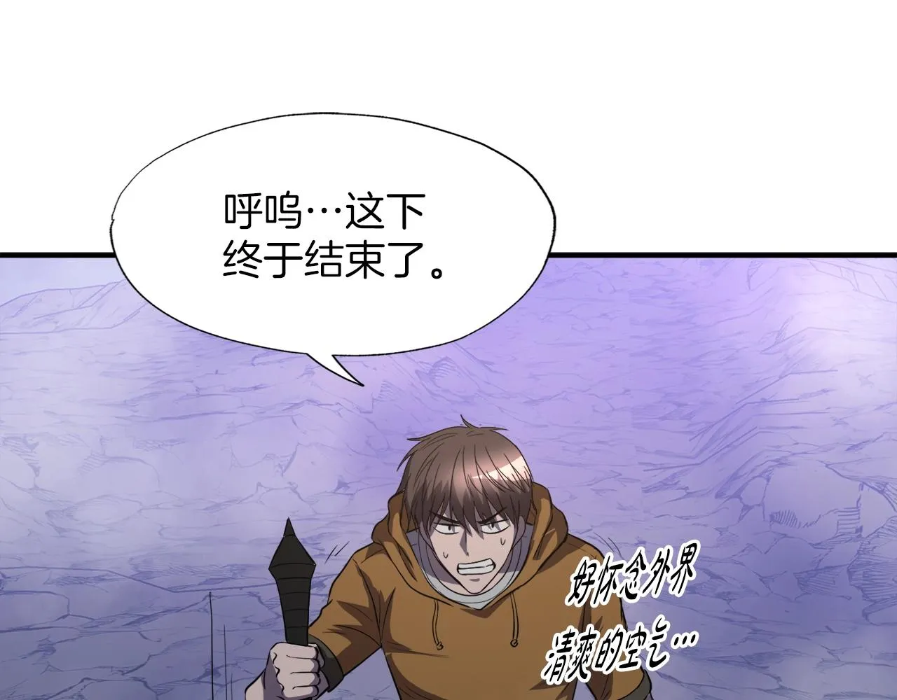 第43话 中部试炼 第121页