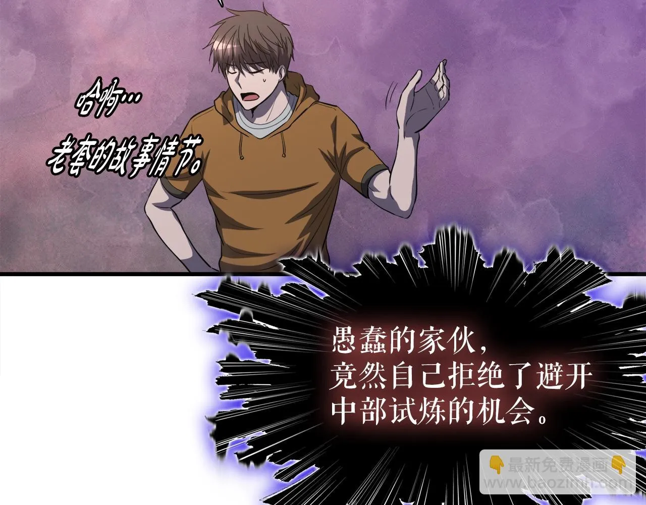 第43话 中部试炼 第168页
