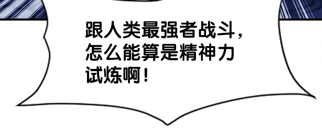 第43话 中部试炼 第192页