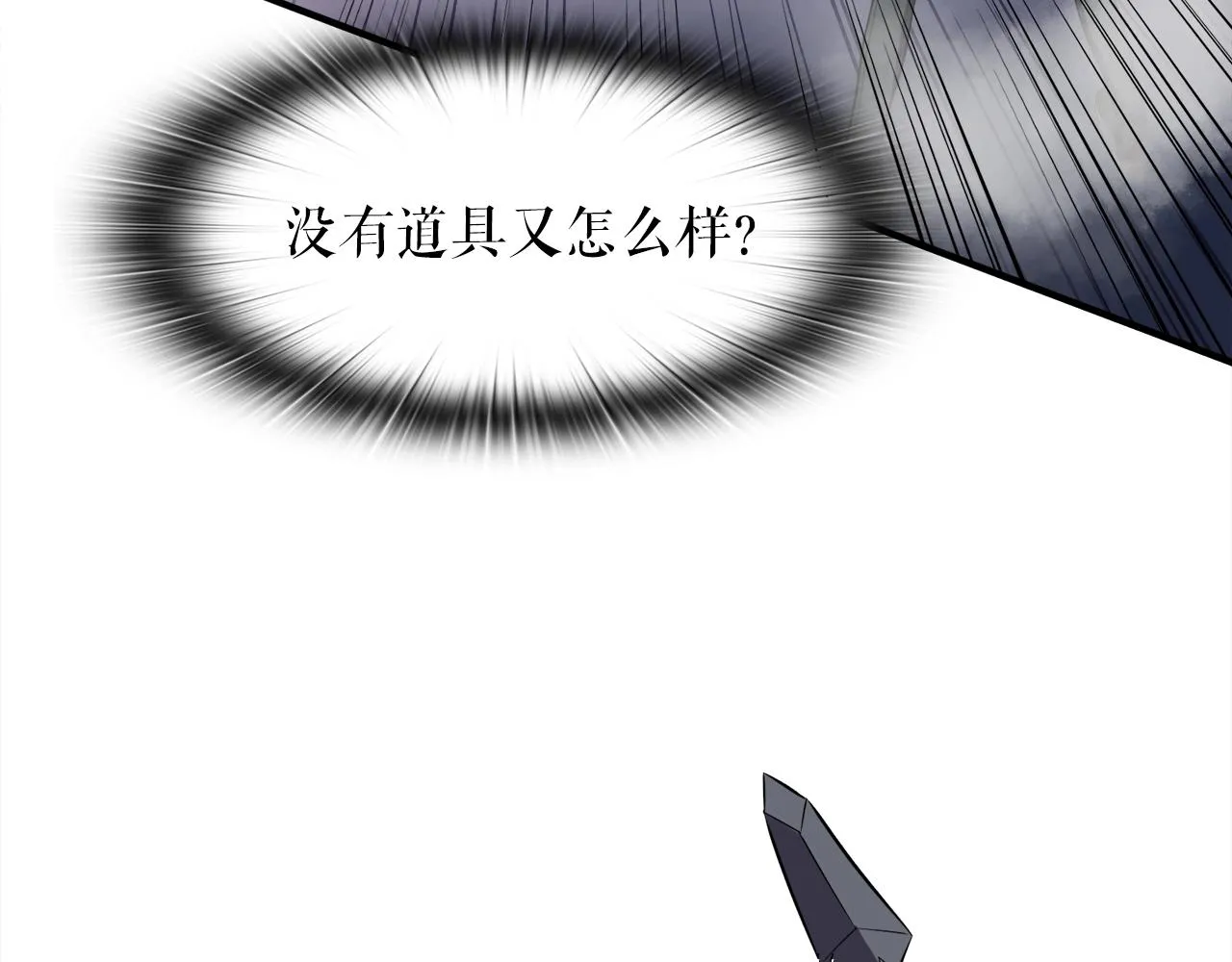 第43话 中部试炼 第3页
